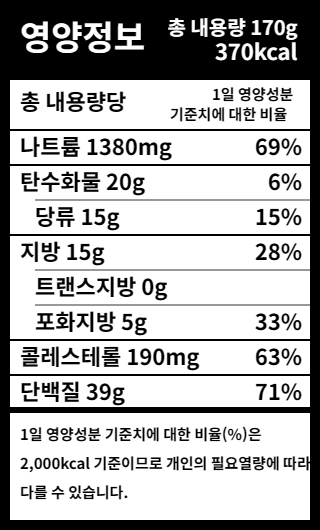 nutrition_직화불닭발무뼈 170g_2025-12-26_02-31-30.png